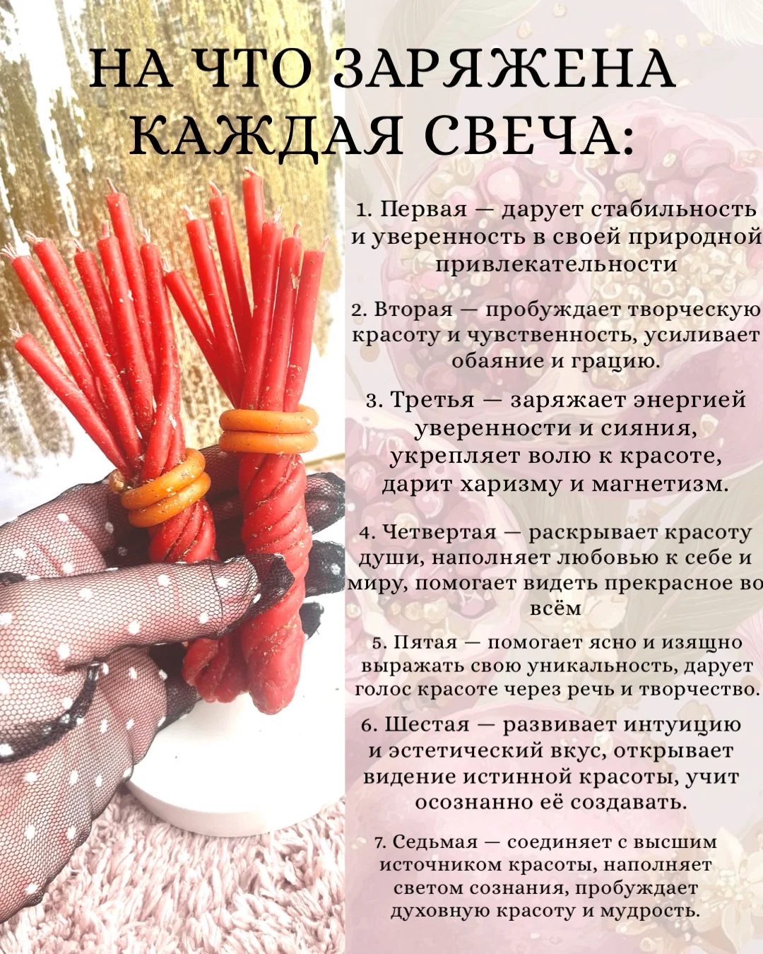 Программная свеча для наполнения каналов красоты - миниатюра 5