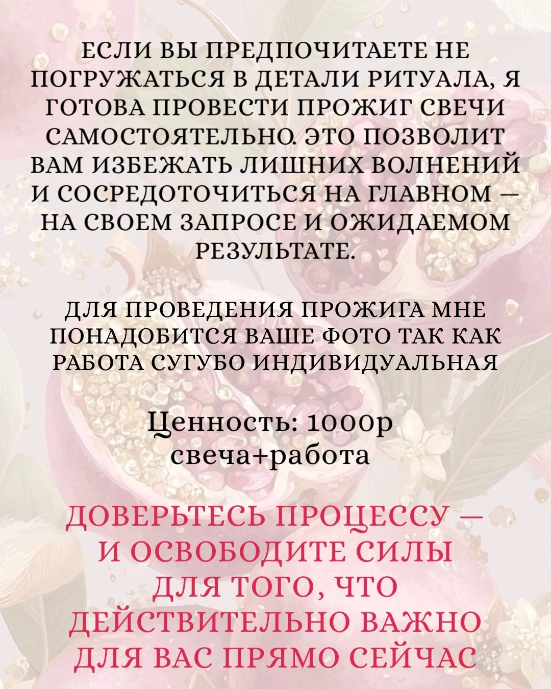 Программная свеча для наполнения каналов красоты - миниатюра 7