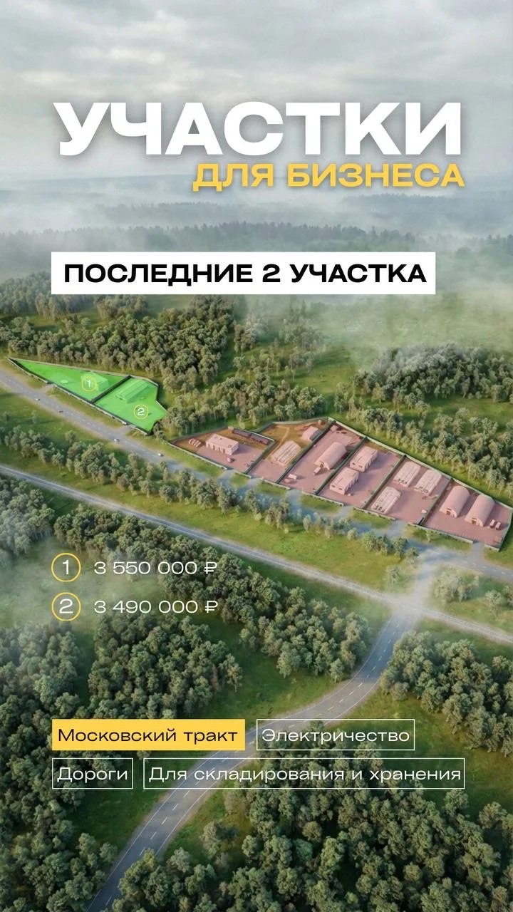 Участки для бизнеса - изображение 1