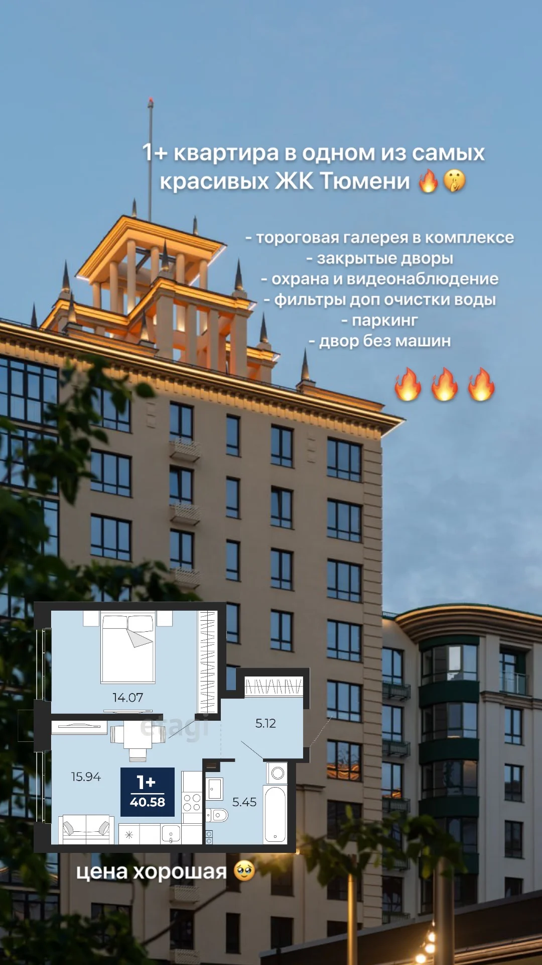 Новостройки Тюмень - миниатюра 2