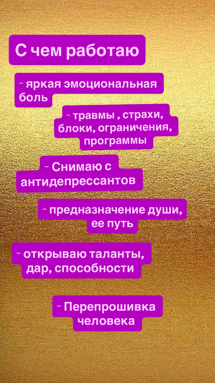 Энерготерапевт, психолог, парапсихолог - миниатюра 2