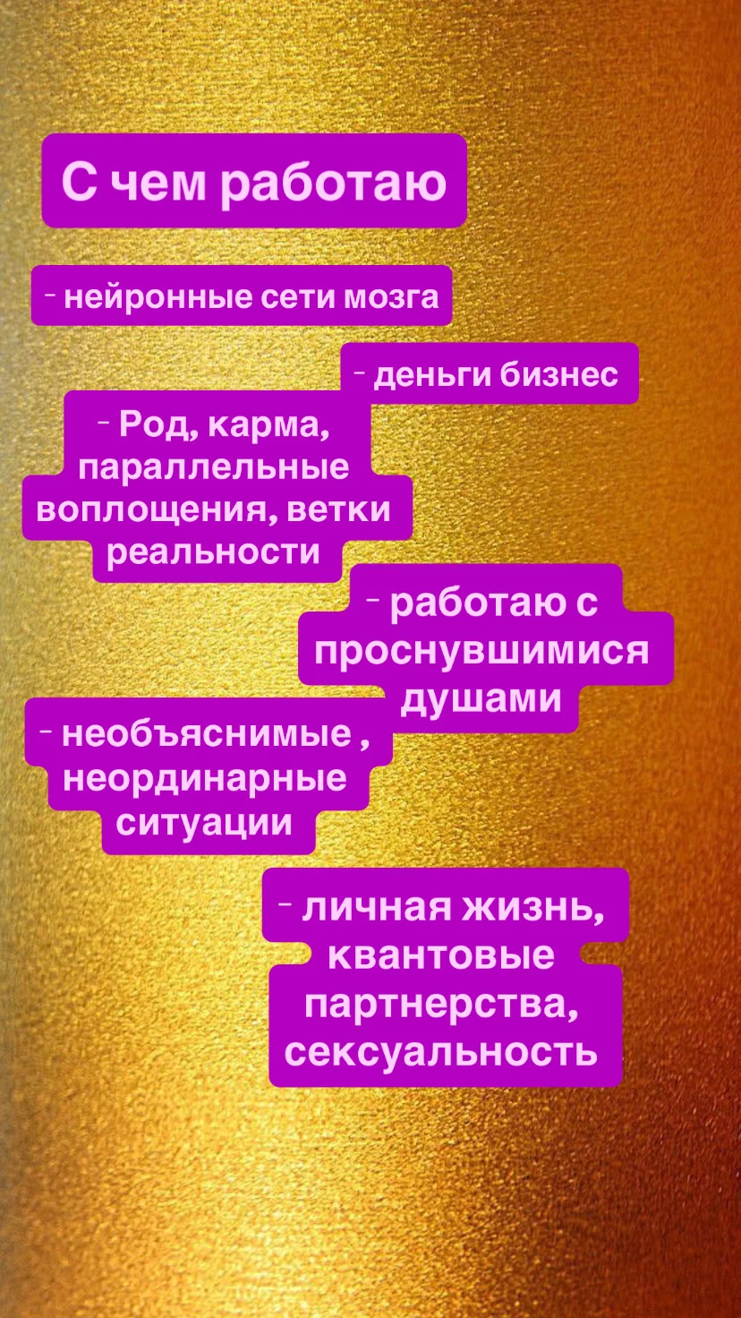 Энерготерапевт, психолог, парапсихолог - миниатюра 3