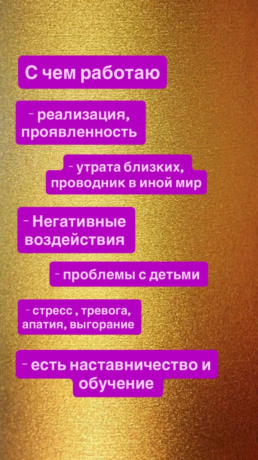 Энерготерапевт, психолог, парапсихолог - миниатюра 4