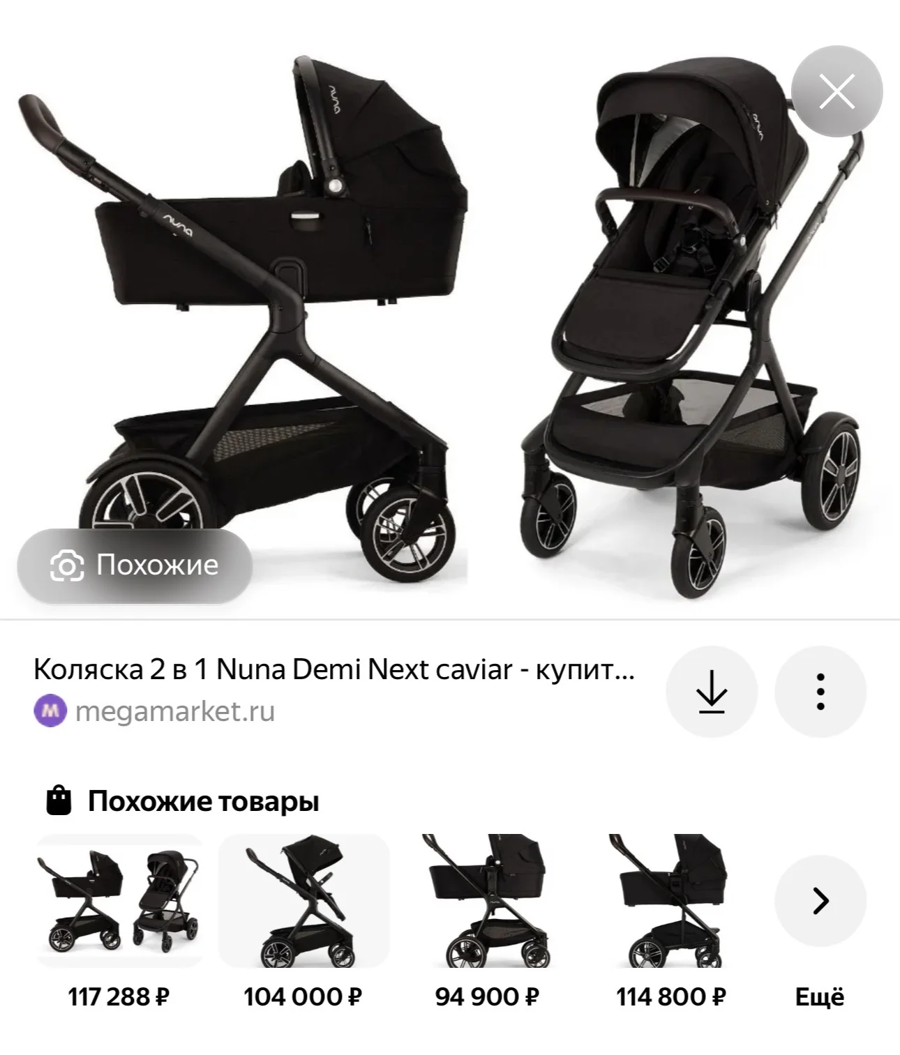 коляска nuna + авто люлька nuna - миниатюра 9