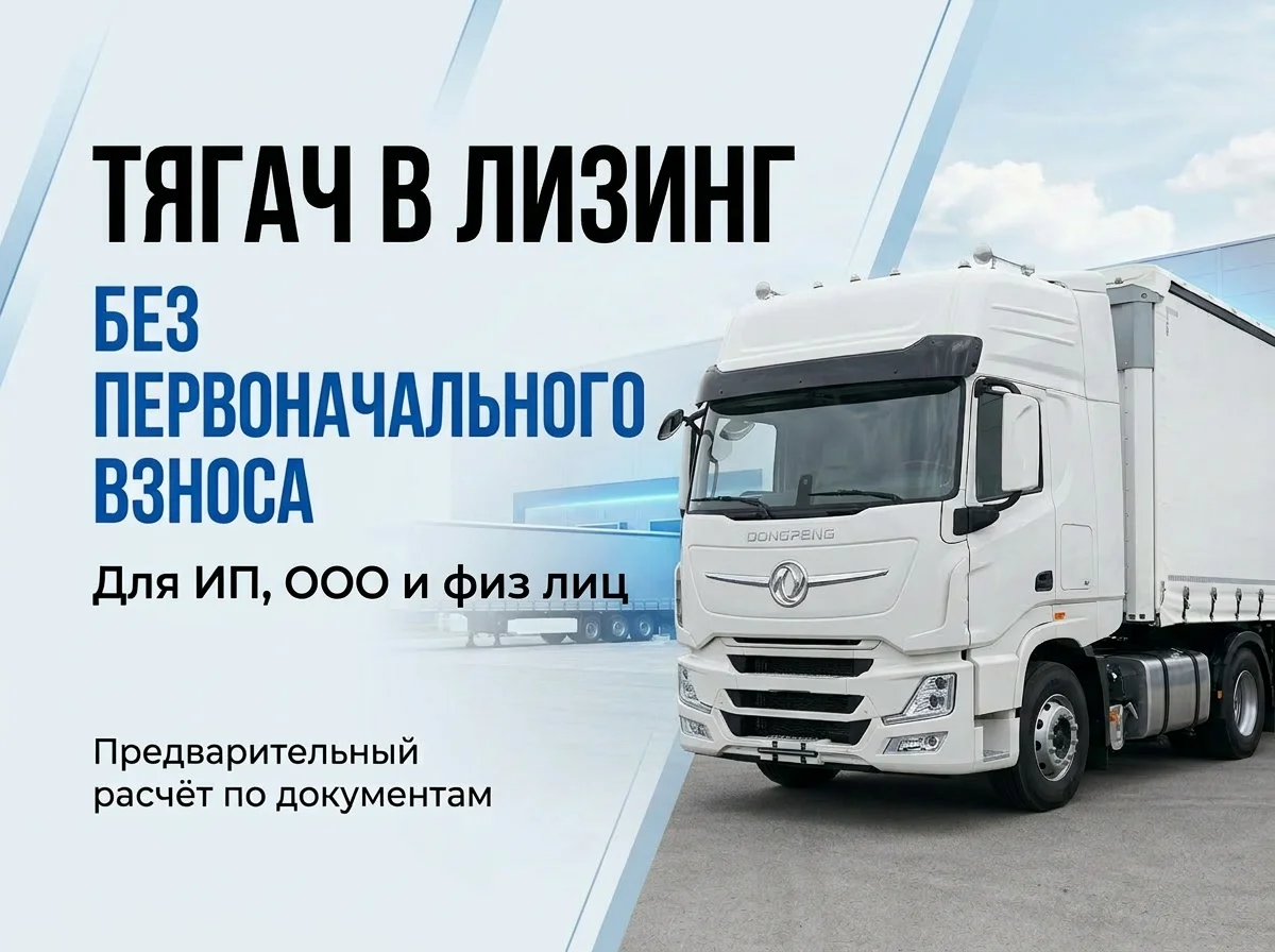 Тягач и сцепки без первоначального взноса. - изображение 1