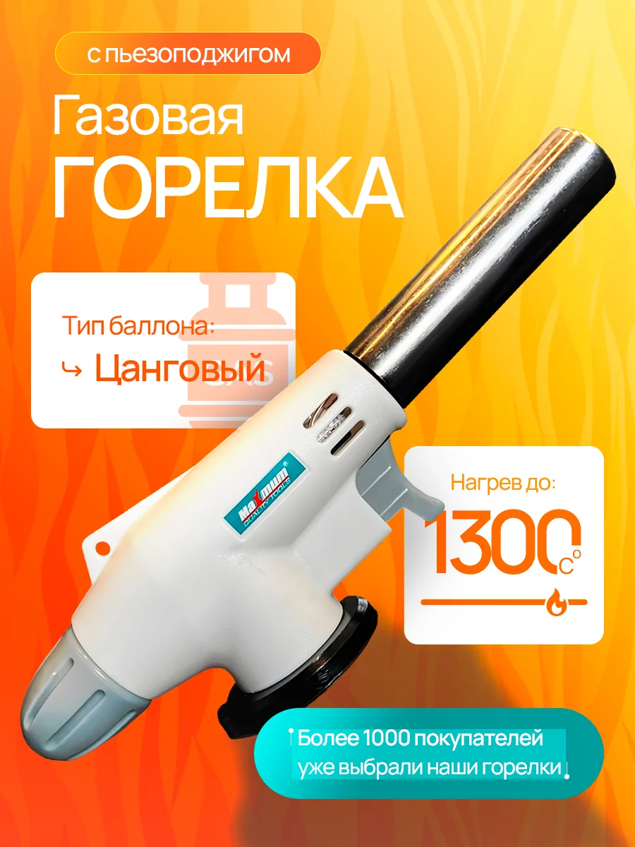 Газовая горелка 3 шт. в комплекте - изображение 1