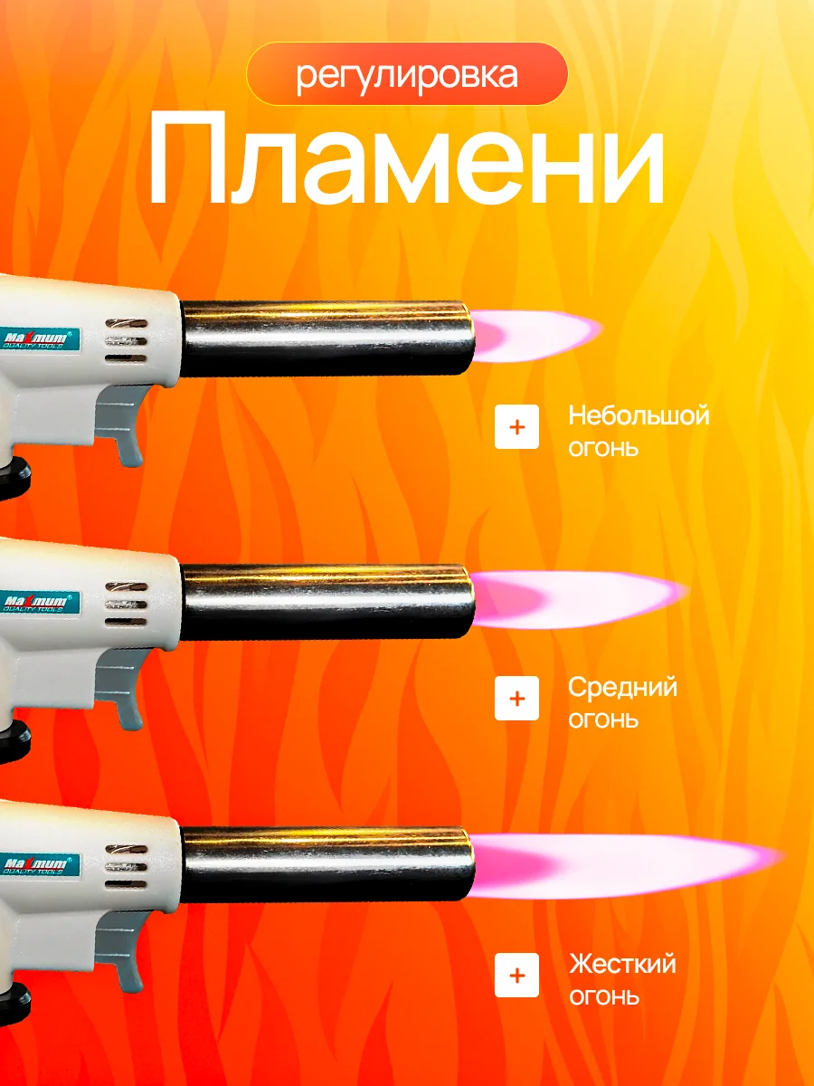 Газовая горелка 3 шт. в комплекте - миниатюра 3