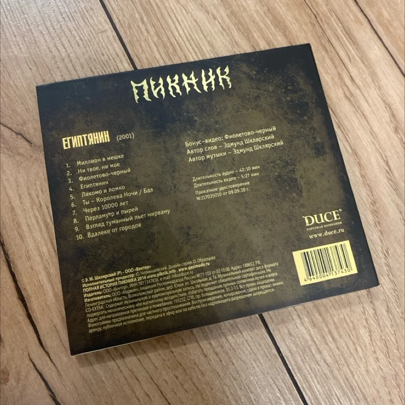 CD Диск Пикник - Египтянин (Полная История) - миниатюра 4