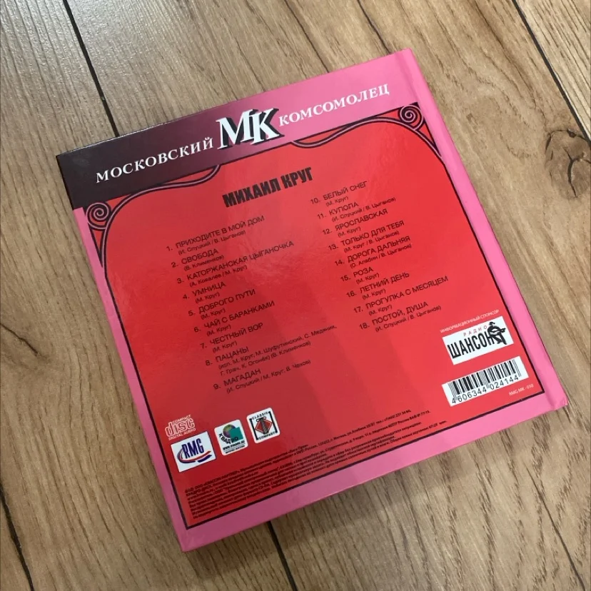 CD Диск Михаил Круг - Аллея Шансона - миниатюра 5