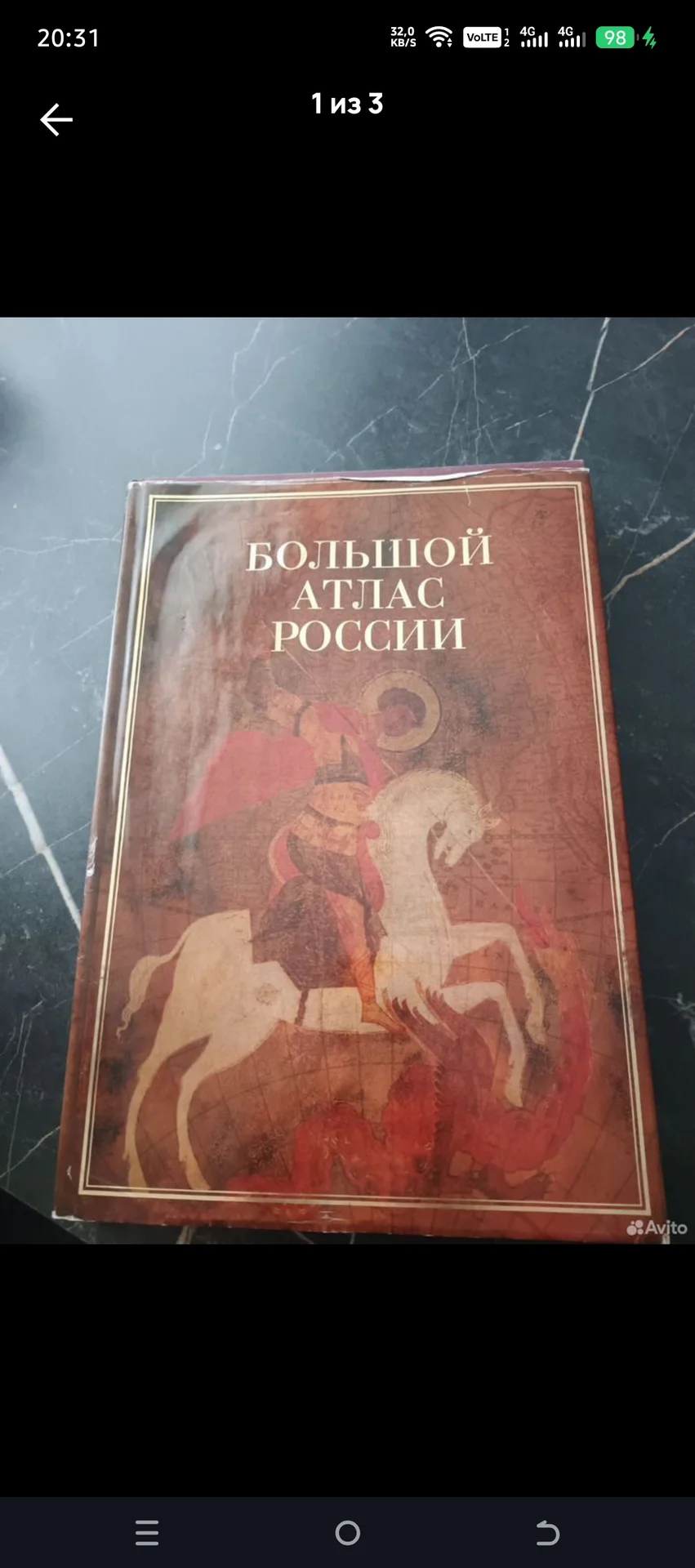 Большой Атлас России - изображение 1