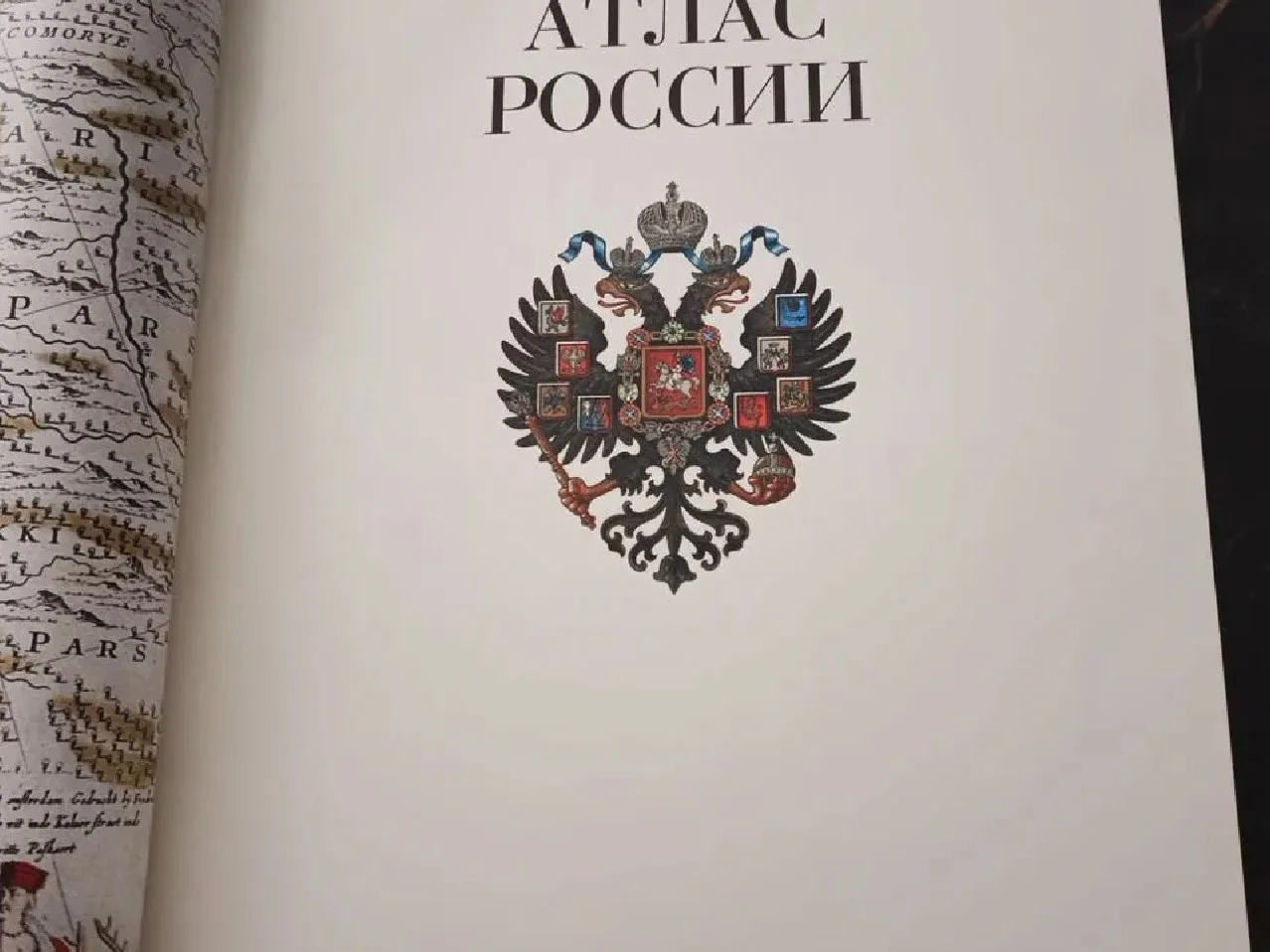Большой Атлас России - миниатюра 2
