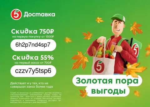 Пятерочка Доставка