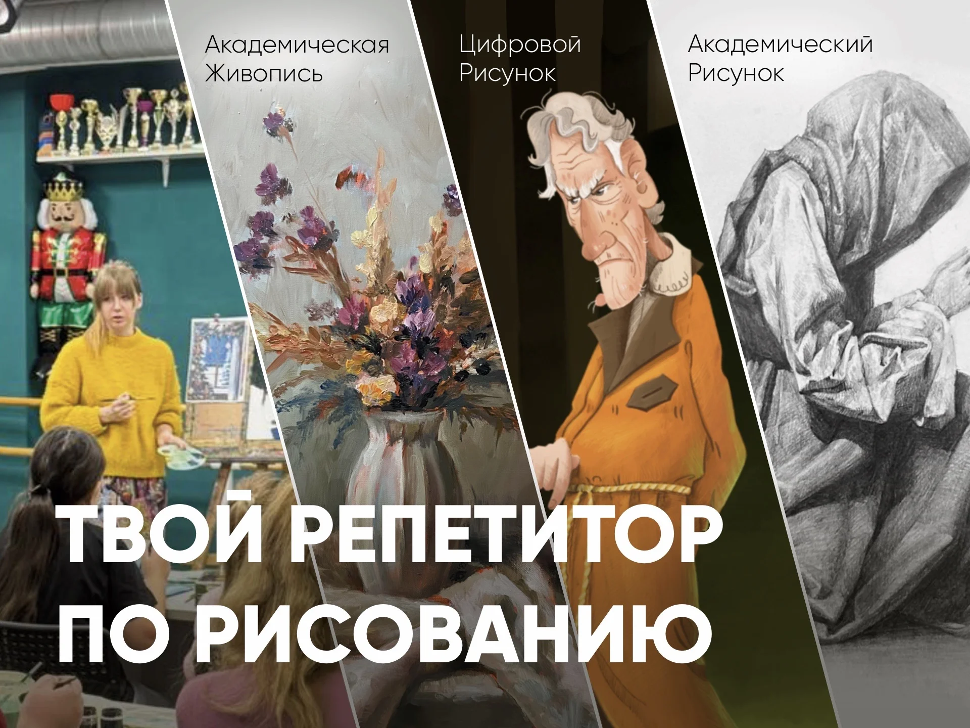 Репетитор по рисованию - изображение 1