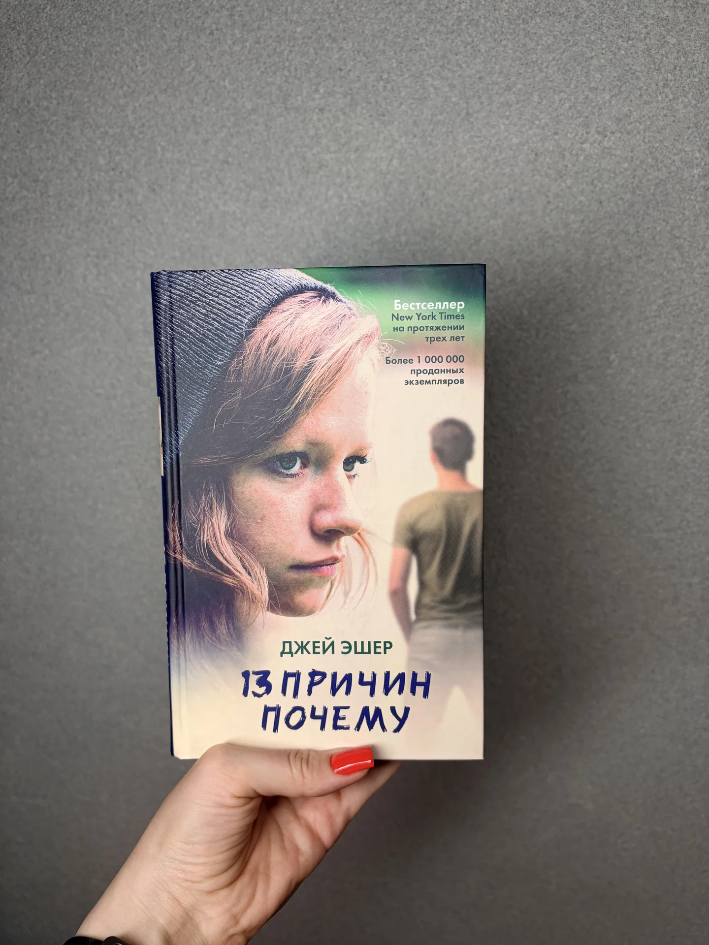13 причин почему - изображение 1