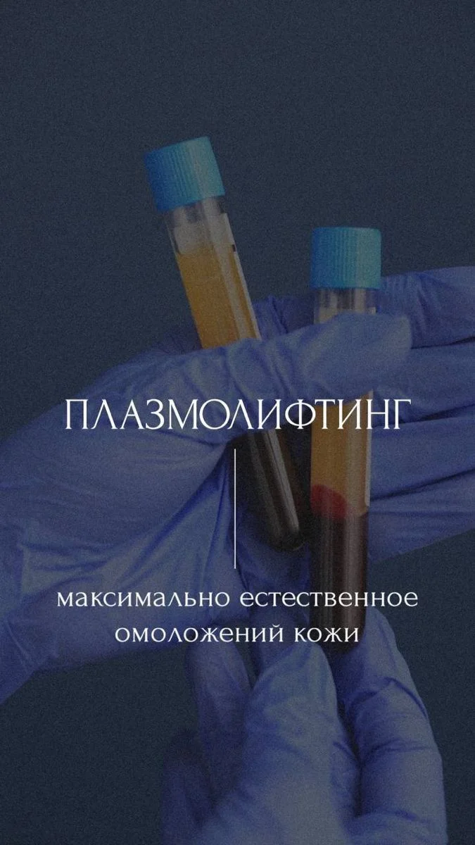 Косметология - миниатюра 15