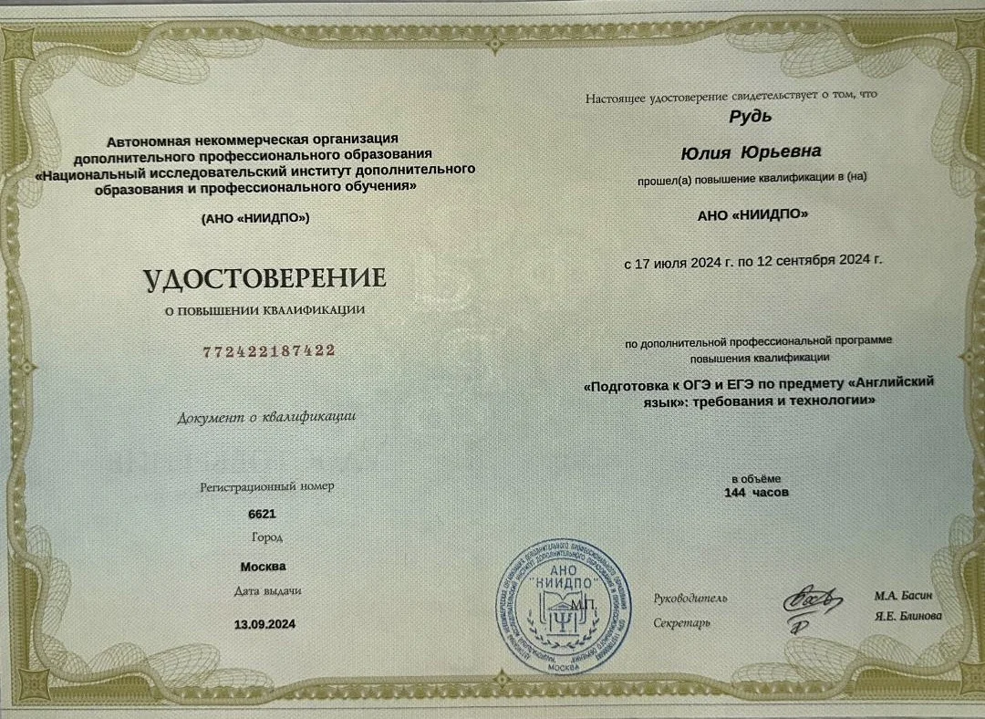 Репетитор Английского языка ЕГЭ/ОГЭ/ВПР Эксперт - миниатюра 2