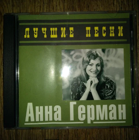CD Анна Герман - Лучшие песни лц.РАО-ООО Жирафик2001 - изображение 1