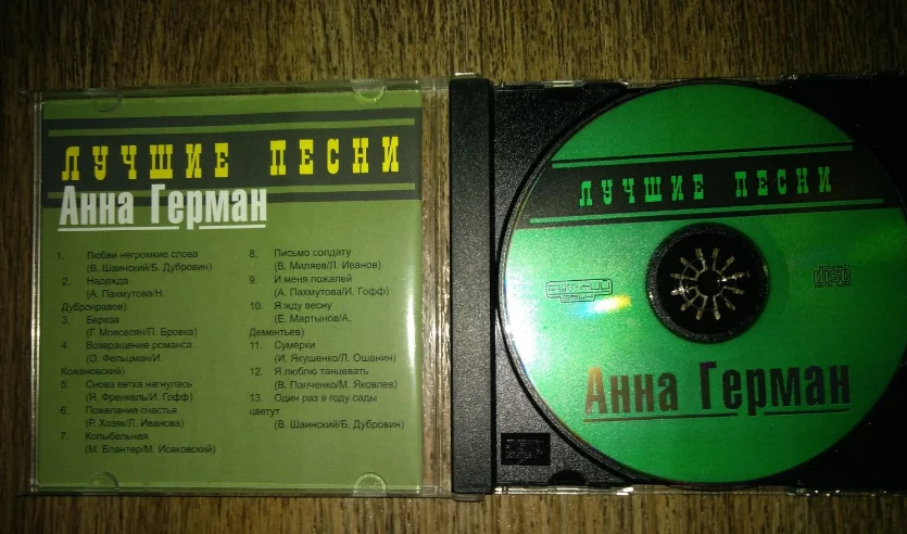 CD Анна Герман - Лучшие песни лц.РАО-ООО Жирафик2001 - миниатюра 2
