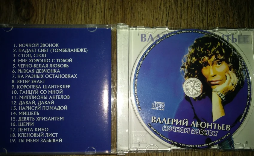 Валерий Леонтьев - Ночной звонок - 2004 PROF-records лицензия - миниатюра 2