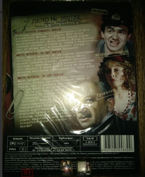 двд Место встречи изменить нельзя 3в1 запечатан новый Digipack - миниатюра 2