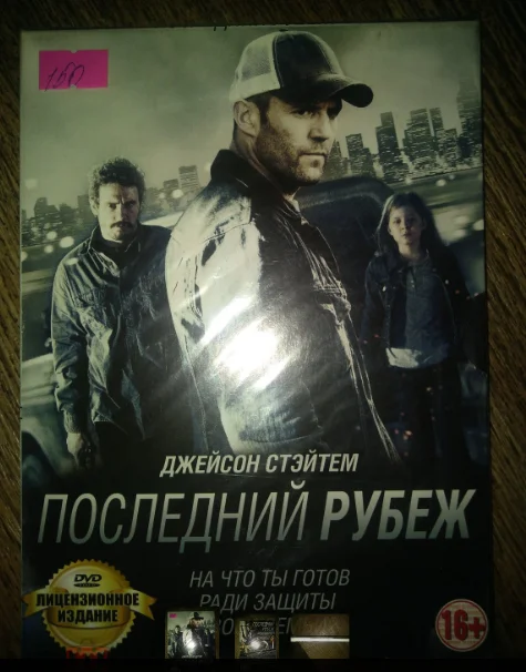 двд Последний рубеж 2013 г. США Джейсон Стетхем SLIPCASE ЗАПЕЧАТАН - изображение 1