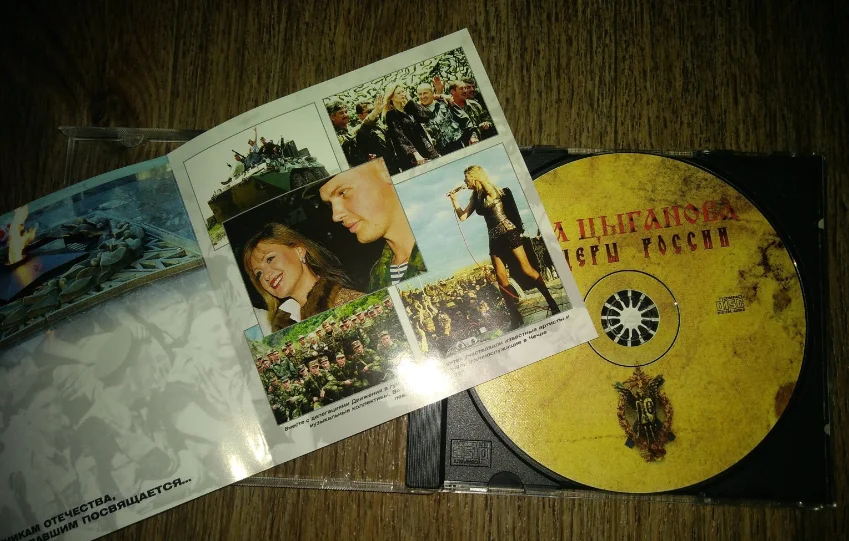 сд ЦЫГАНОВА ВИКА Офицеры России 2004 CD Land лицензия - миниатюра 3