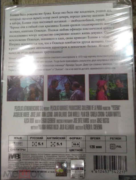 двд ЕСЕНИЯ -Жаклин Андере -( Мастер Тэйп) СТЕКЛО новый запечатанный - миниатюра 2