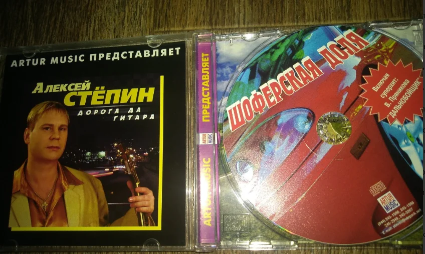 сд сборник шансона ШОФЕРСКАЯ ДОЛЯ - миниатюра 2