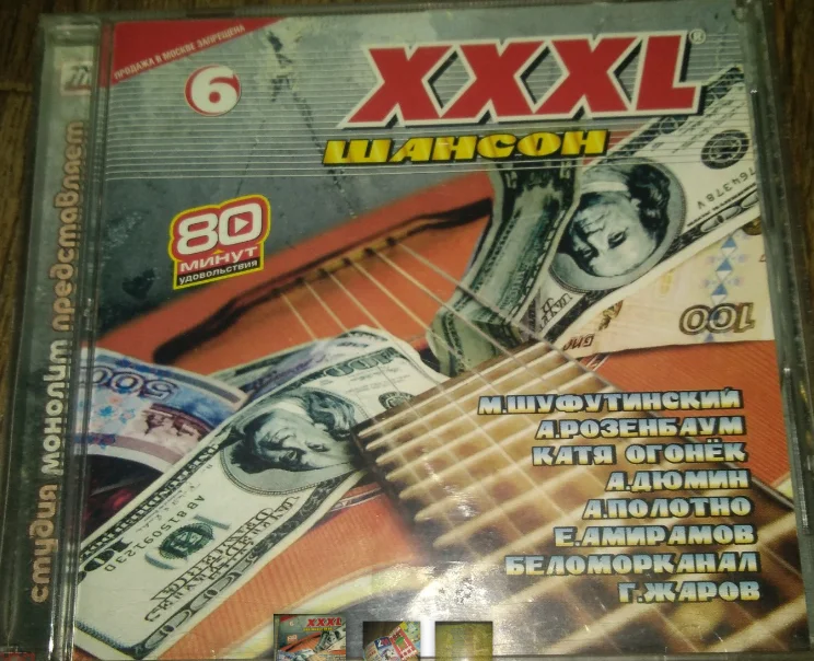 сд сборник шансона ХХХL ШАНСОН 2001