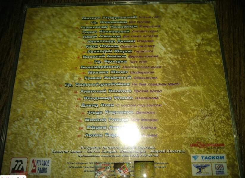 сд сборник шансона ХХХL ШАНСОН 2001 - миниатюра 3