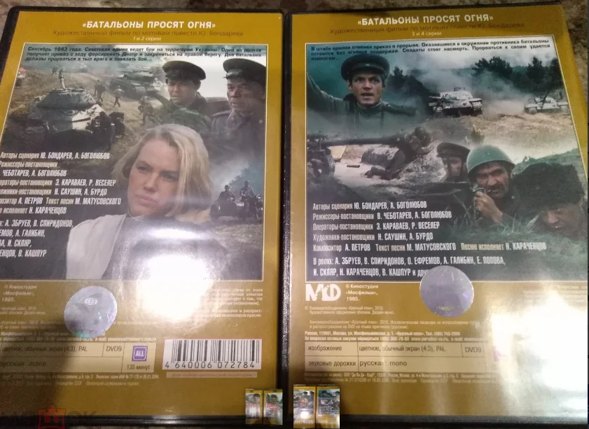 Батальоны просят огня мини–сериал 1985 2 двд лицензия драма, военный - миниатюра 2