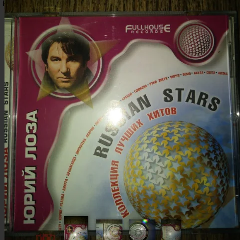 Юрий Лоза - Russian Stars. CD. 2004, Fullhouse Records. - изображение 1