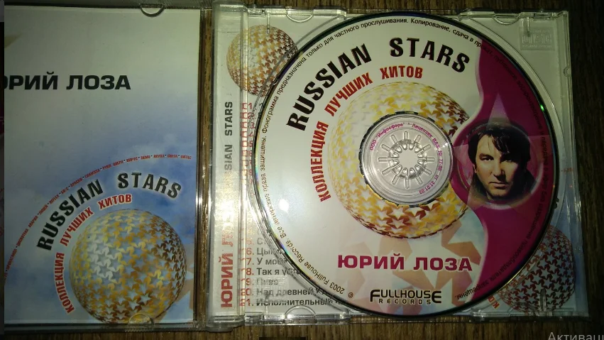 Юрий Лоза - Russian Stars. CD. 2004, Fullhouse Records. - миниатюра 2