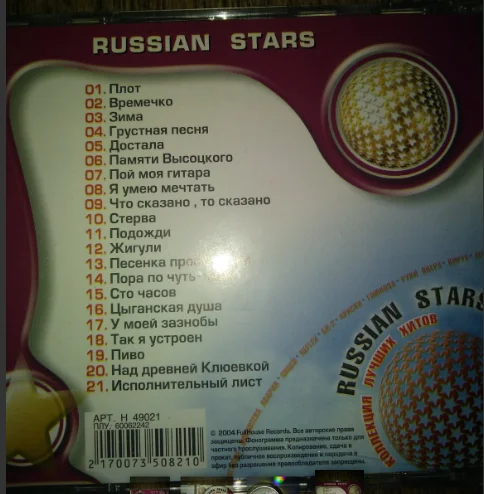 Юрий Лоза - Russian Stars. CD. 2004, Fullhouse Records. - миниатюра 4