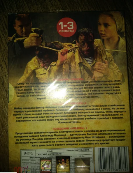 двд сериал ПСЕВДОНИМ АЛБАНЕЦ- Александр Дедюшка 1-3 сезон SLIPCASE новый ЗАПЕЧАТАН - миниатюра 2
