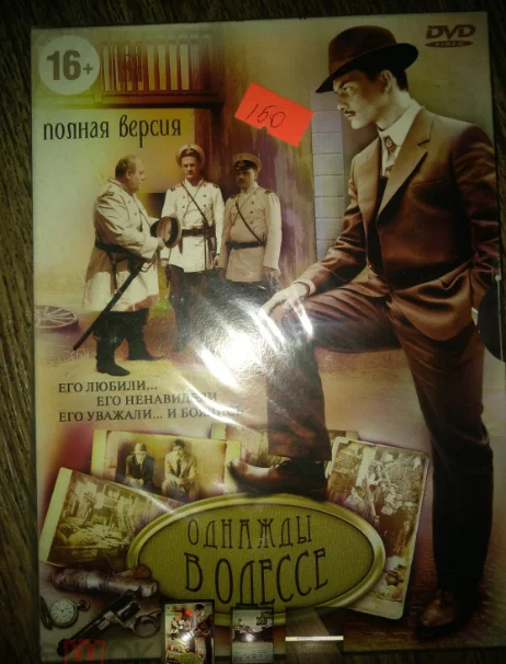двд ОДНАЖДЫ В ОДЕССЕ. ЖИЗНЬ И ПРИКЛЮЧЕНИЯ МИШКИ ЯПОНЧИКА SLIPCASE новый ЗАПЕЧАТАН