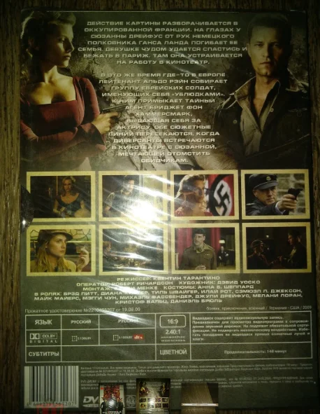 двд Бесславные ублюдки 2009 реж. Квентин Тарантино, Брэд Питт SLIPCASE новый ЗАПЕЧАТАН - миниатюра 2