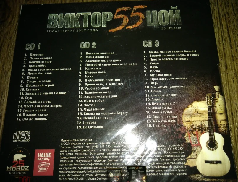 СД ВИКТОР ЦОЙ (группа КИНО) "55" 3CD DIGIPACK новый запечатанный - миниатюра 2
