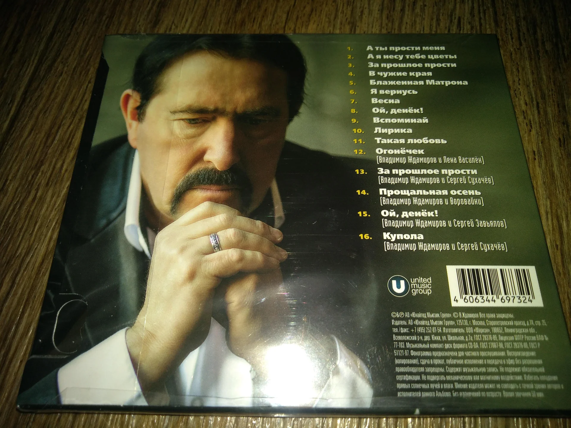 сд Владимир Ждамиров - А ты прости меня (UMG) лицензия запечатанный - миниатюра 2