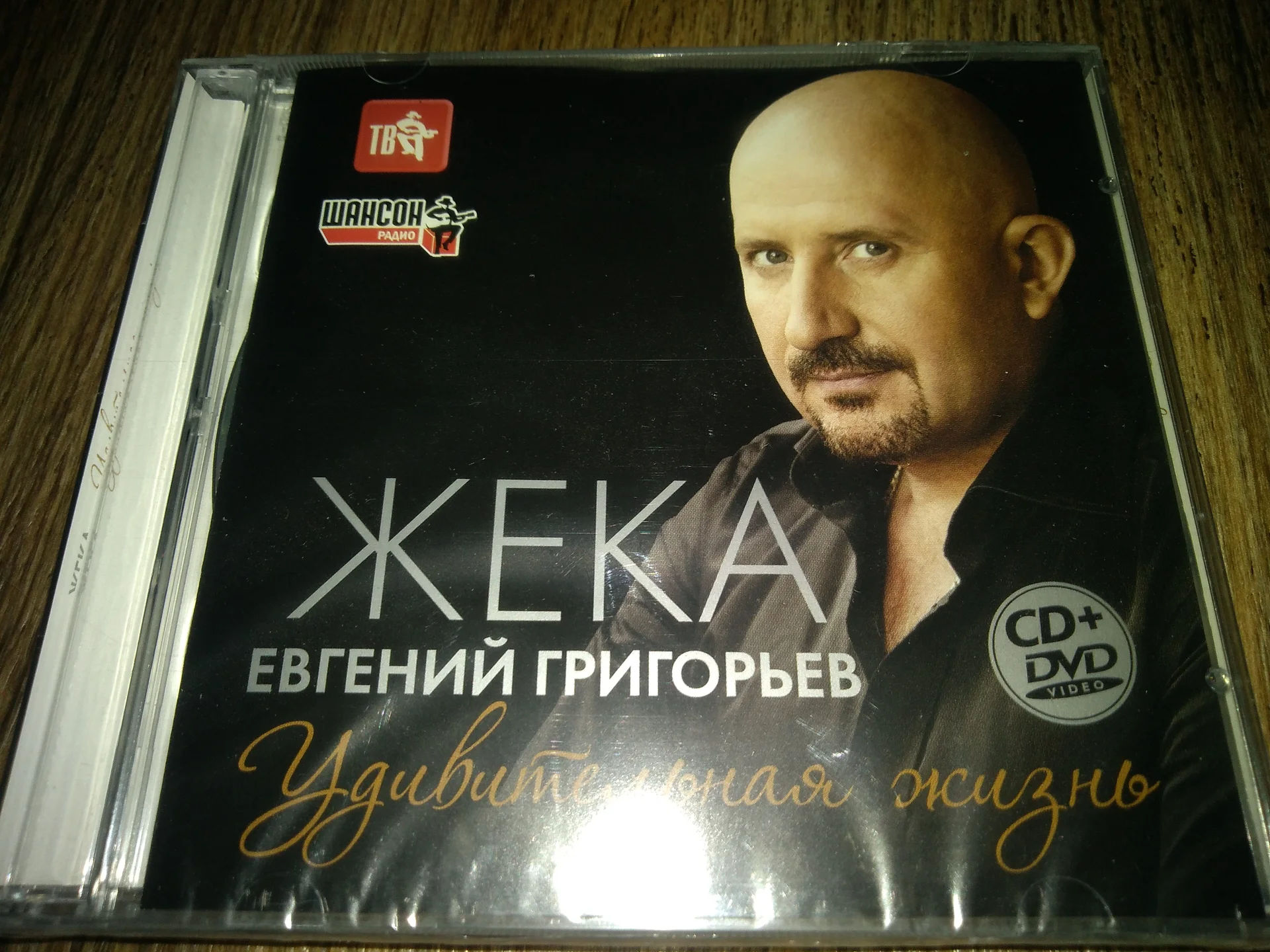 сд Жека. Удивительная жизнь (CD + DVD) UMGCD14-402 лицензия запечатанный - изображение 1