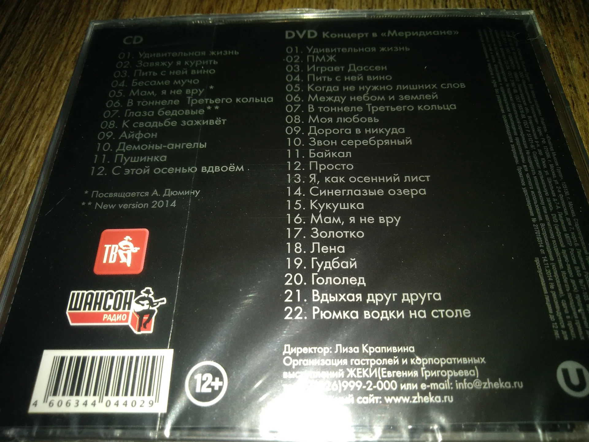 сд Жека. Удивительная жизнь (CD + DVD) UMGCD14-402 лицензия запечатанный - миниатюра 2