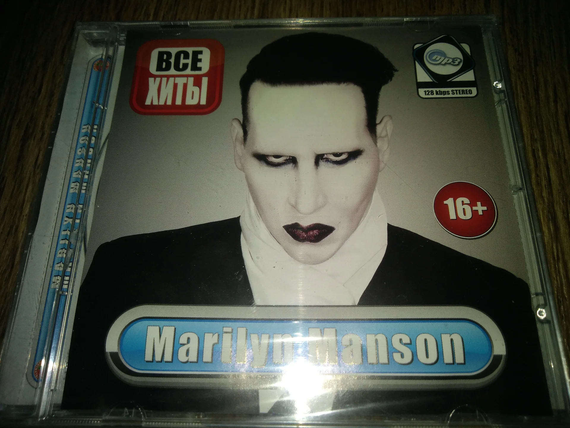 сд МП 3 Marilyn Manson- ВСЕ ХИТЫ НОВЫЙ ЗАПЕЧАТАННЫЙ - изображение 1
