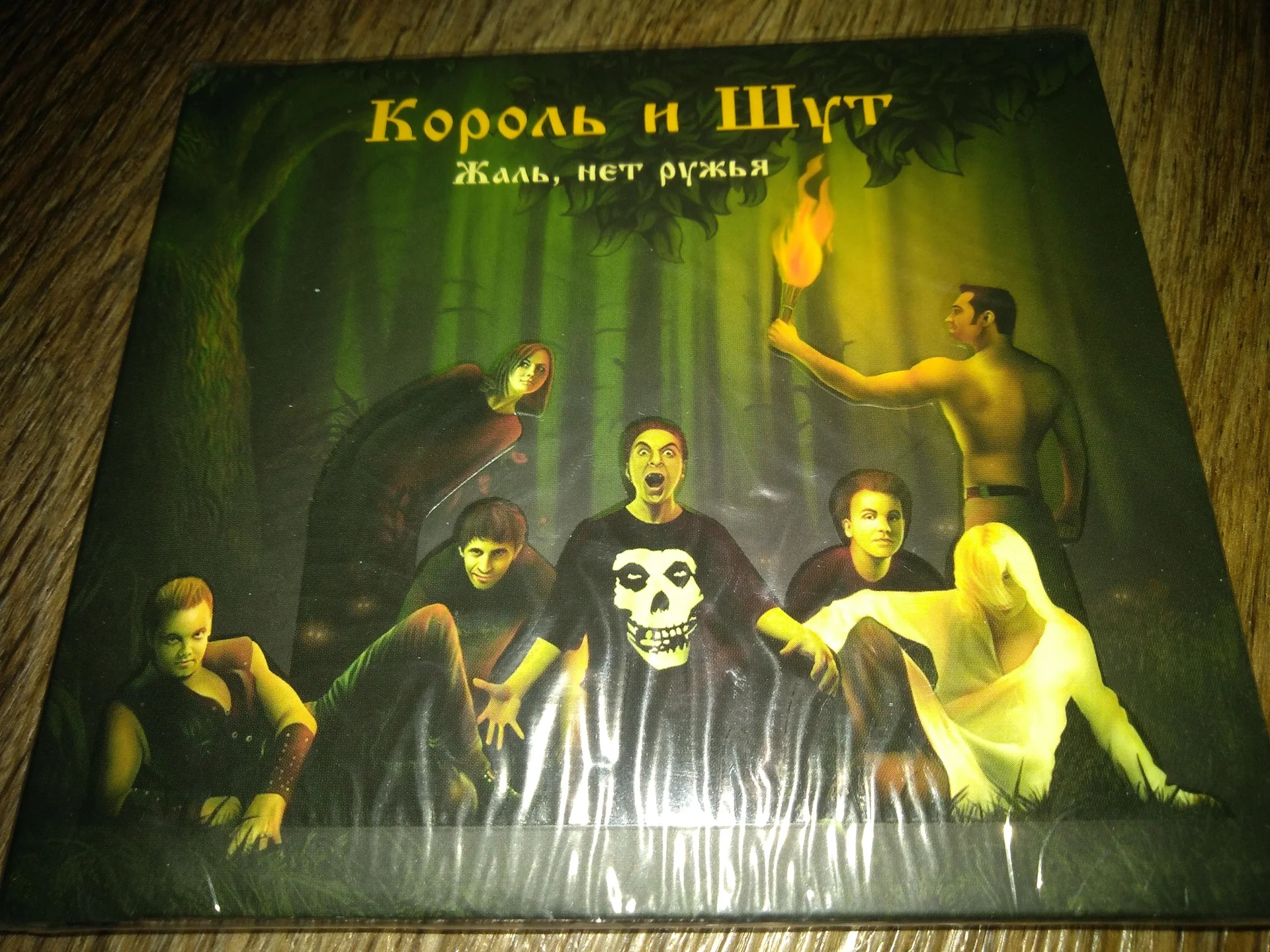сд Король и Шут "Жаль,нет ружья (UMG) лицензия запечатанный - изображение 1