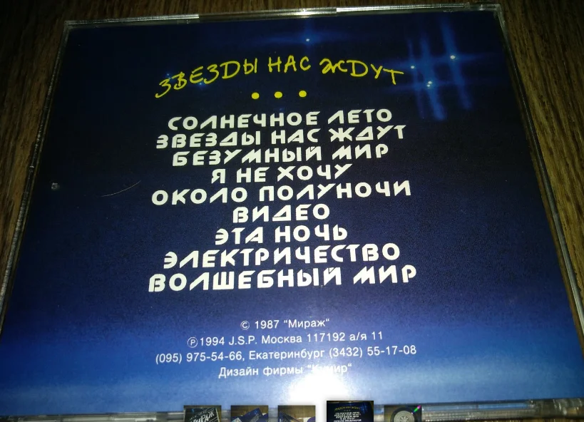 сд МИРАЖ - ЗВЕЗДЫ НАС ЖДУТ. буклет КИВИ - миниатюра 4