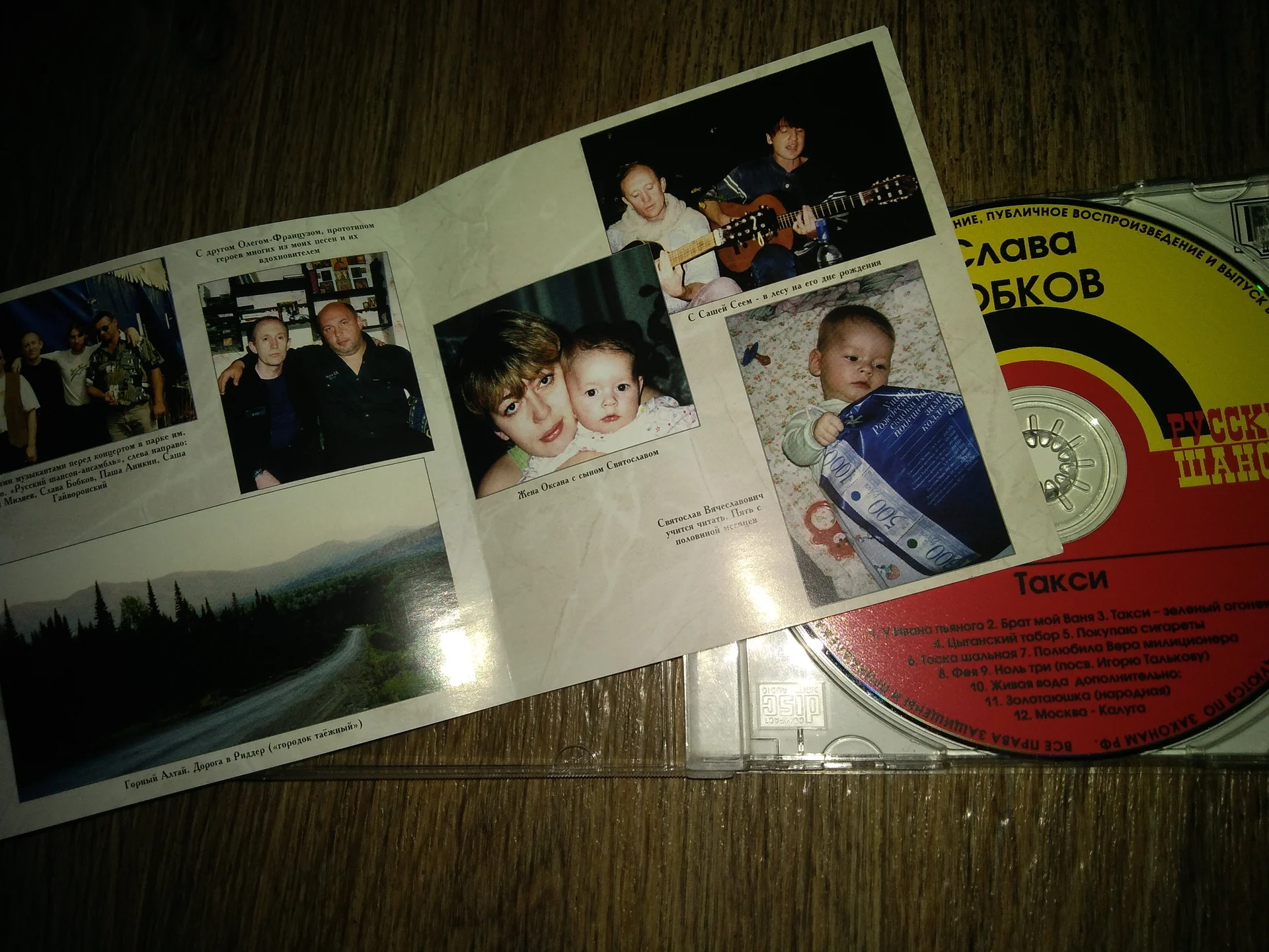 CD СЛАВА БОБКОВ " Такси 1992 2002  лицензия - миниатюра 3