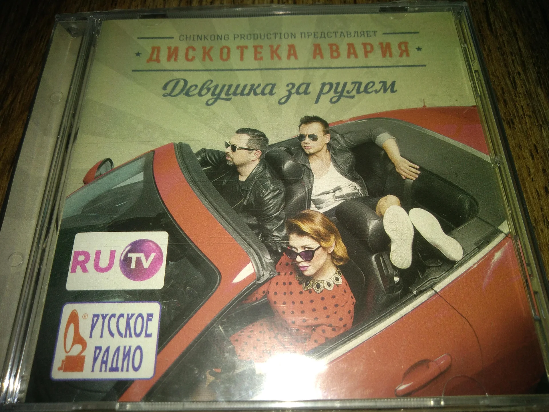 сд Дискотека Авария. Девушка за рулем "Монолит" лицензия запечатанный - изображение 1