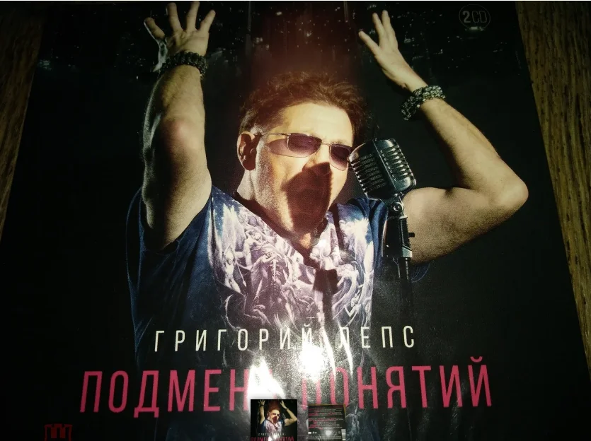сд Григорий Лепс Подмена понятий 2021-2 сд новый запечатанный - изображение 1