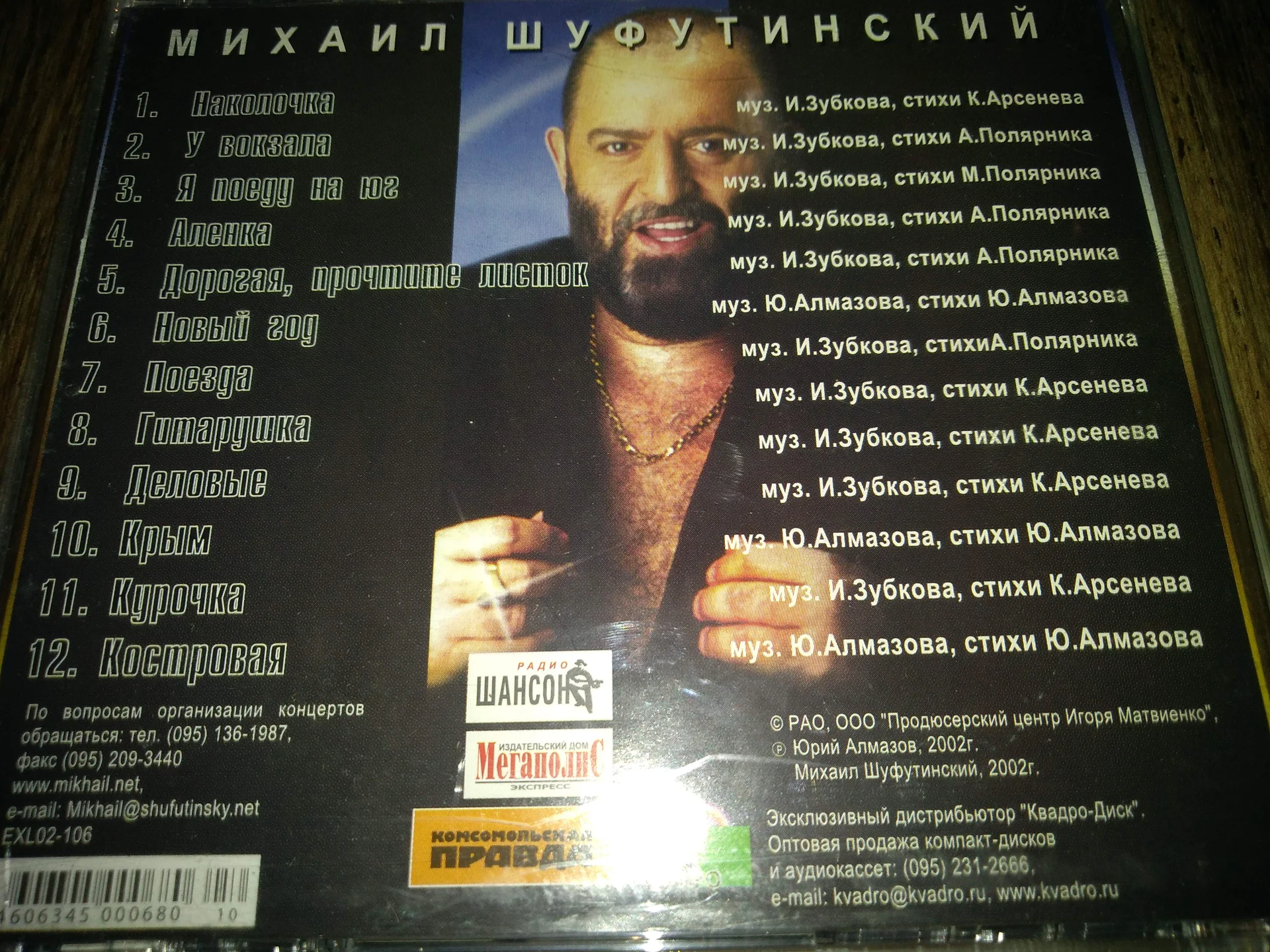 сд МИХАИЛ ШУФУТИНСКИЙ Наколочка 2002 - миниатюра 4