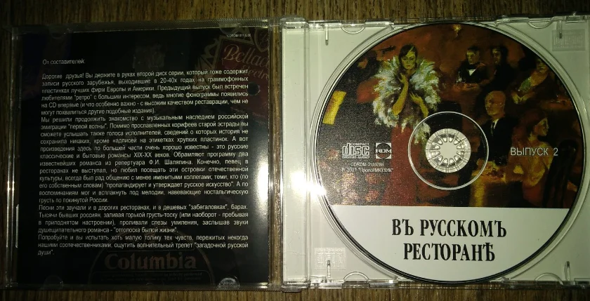 сд В русском ресторане - записи 20-40хгодов в исполнении русских эмигрантов ВЫПУСК2 новый - миниатюра 2