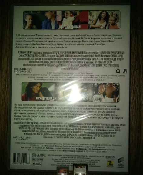 КАРАТЭ-ПАЦАН КРАДУЩИЙСЯ ТИГР ЗАТАИВШИЙСЯ ДРАКОН 2 DVD 1 боксе Лиц запечатанный - миниатюра 2